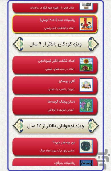 کتاب ریاضی - عکس برنامه موبایلی اندروید