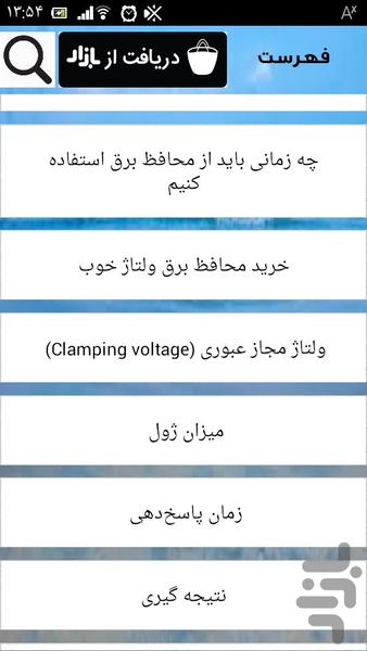 ترانس برق یخچال - Image screenshot of android app