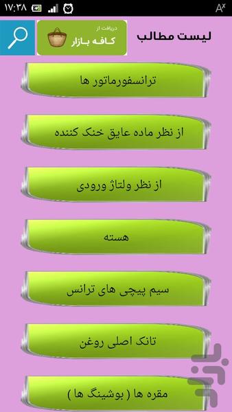 تست ترانس تقویت برق - عکس برنامه موبایلی اندروید