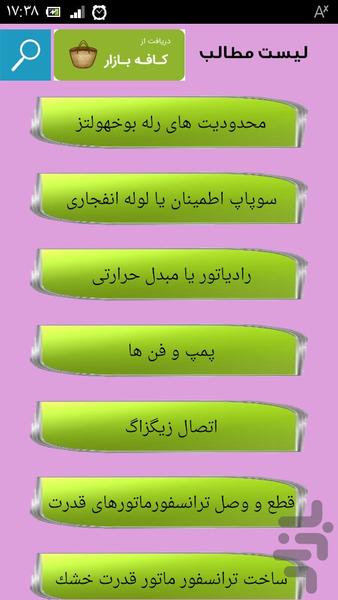 تست ترانس تقویت برق - عکس برنامه موبایلی اندروید