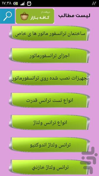تست ترانس تقویت برق - عکس برنامه موبایلی اندروید