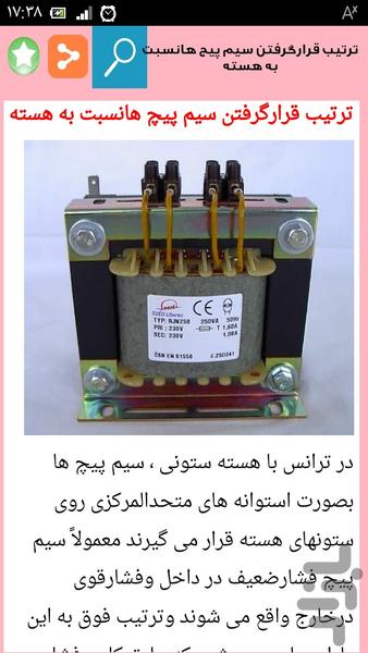 تست ترانس تقویت برق - عکس برنامه موبایلی اندروید