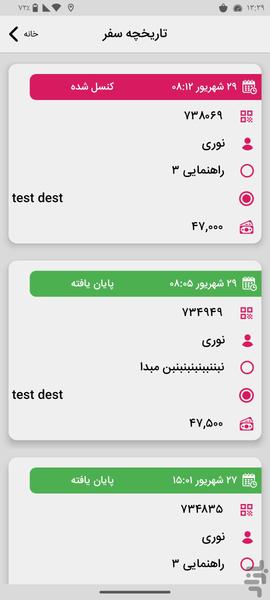 راننده تاکسی ۱۸۸۰ ،۱۸۷۰ مشهد،خراسان - عکس برنامه موبایلی اندروید