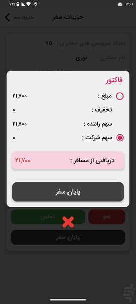راننده تاکسی ۱۸۸۰ ،۱۸۷۰ مشهد،خراسان - عکس برنامه موبایلی اندروید