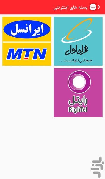 تراختور شارژ(خرید شارژ، قبض،خلافی ) - Image screenshot of android app