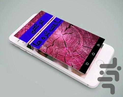 طراحی روی درخت - Image screenshot of android app