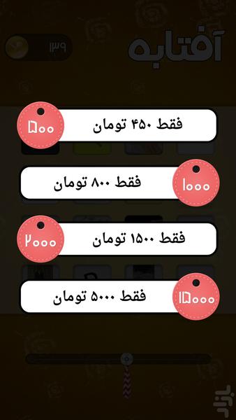 آفتابه - Gameplay image of android game