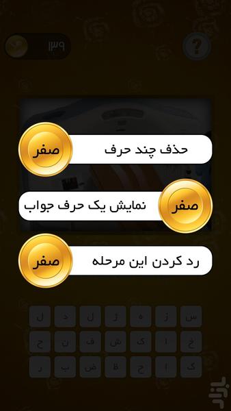 آفتابه - عکس بازی موبایلی اندروید