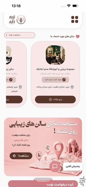 تریم تایم - رزرو سالن های زیبایی - عکس برنامه موبایلی اندروید