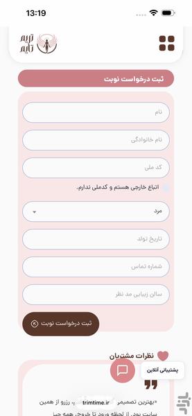 تریم تایم - رزرو سالن های زیبایی - عکس برنامه موبایلی اندروید