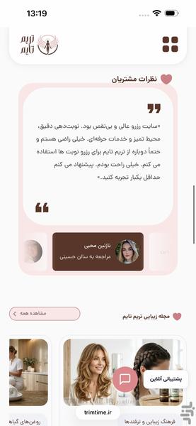 تریم تایم - رزرو سالن های زیبایی - عکس برنامه موبایلی اندروید