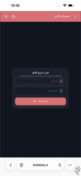 تریم تایم - رزرو سالن های زیبایی - عکس برنامه موبایلی اندروید