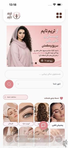 تریم تایم - رزرو سالن های زیبایی - عکس برنامه موبایلی اندروید