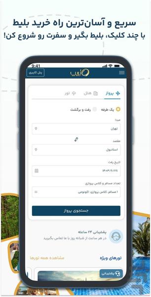 تریپ - عکس برنامه موبایلی اندروید