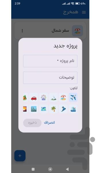 همخرج - عکس برنامه موبایلی اندروید