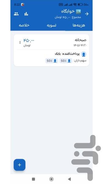 همخرج - عکس برنامه موبایلی اندروید