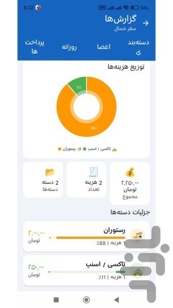 همخرج - عکس برنامه موبایلی اندروید