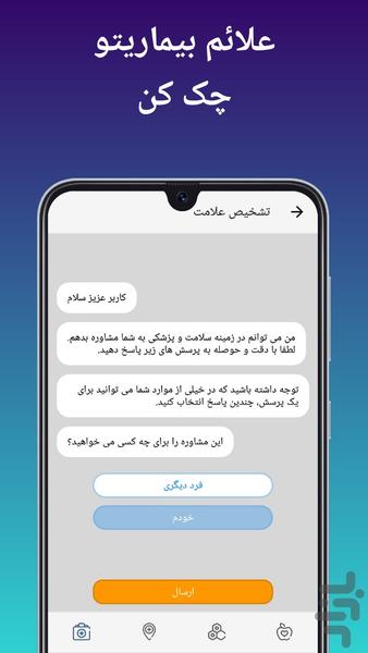 تشخیص هوشمند بیماری و آزمایش تریتا - عکس برنامه موبایلی اندروید