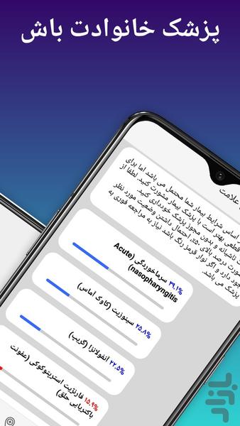 تشخیص هوشمند بیماری و آزمایش تریتا - عکس برنامه موبایلی اندروید