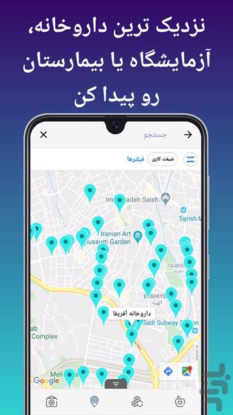 تشخیص هوشمند بیماری و آزمایش تریتا - عکس برنامه موبایلی اندروید