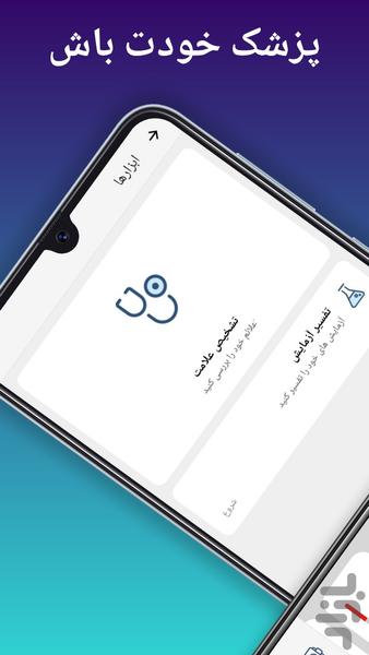 تشخیص هوشمند بیماری و آزمایش تریتا - عکس برنامه موبایلی اندروید