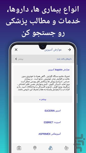 تشخیص هوشمند بیماری و آزمایش تریتا - عکس برنامه موبایلی اندروید