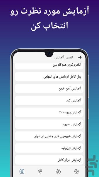 تشخیص هوشمند بیماری و آزمایش تریتا - عکس برنامه موبایلی اندروید