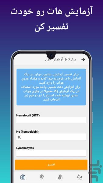 تشخیص هوشمند بیماری و آزمایش تریتا - عکس برنامه موبایلی اندروید