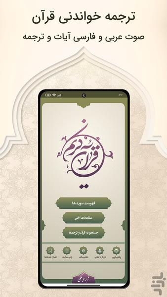 Tarjome Khandani Quran, Ali Maleki - Image screenshot of android app