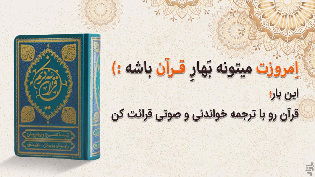 Tarjome Khandani Quran, Ali Maleki - عکس برنامه موبایلی اندروید