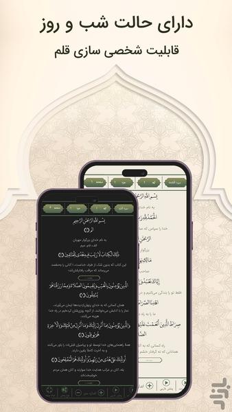 ترجمه خواندنی قرآن - عکس برنامه موبایلی اندروید