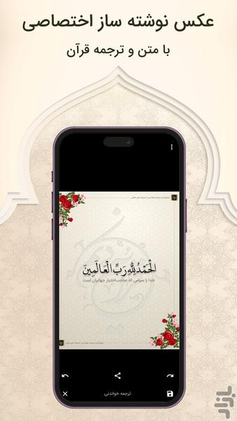ترجمه خواندنی قرآن - عکس برنامه موبایلی اندروید