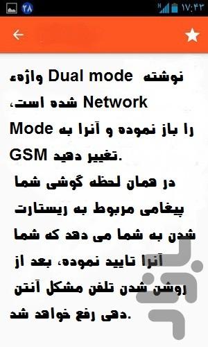 آموزش تشخیص گوشی اصلی از تقلبی - عکس برنامه موبایلی اندروید