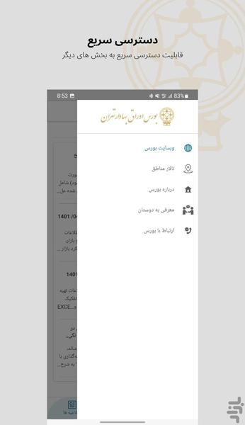 بورس اوراق بهادار تهران - عکس برنامه موبایلی اندروید