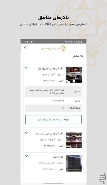 بورس اوراق بهادار تهران - عکس برنامه موبایلی اندروید
