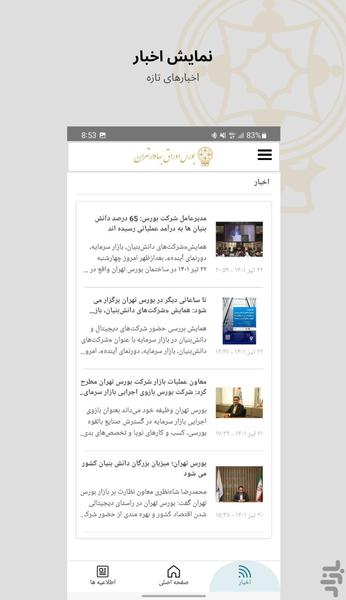 بورس اوراق بهادار تهران - عکس برنامه موبایلی اندروید