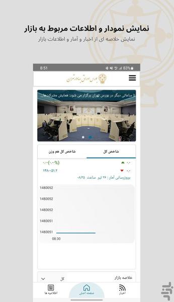 بورس اوراق بهادار تهران - عکس برنامه موبایلی اندروید