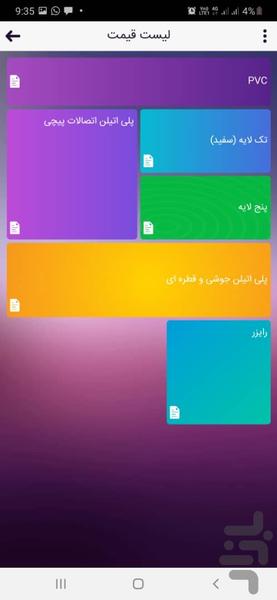گروه صنعتی تک ستاره گلپایگان - Image screenshot of android app