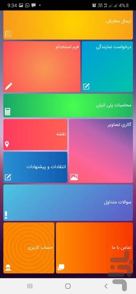 گروه صنعتی تک ستاره گلپایگان - Image screenshot of android app