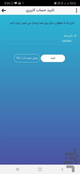 گروه صنعتی تک ستاره گلپایگان - Image screenshot of android app