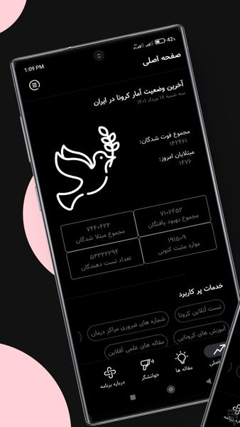 کورینو، تست، اخبار و آمار کرونا - عکس برنامه موبایلی اندروید
