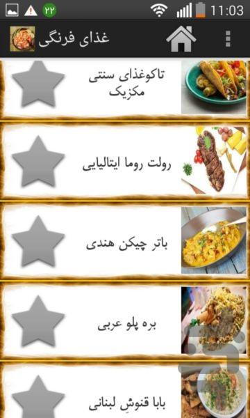 غذای فرنگی - Image screenshot of android app