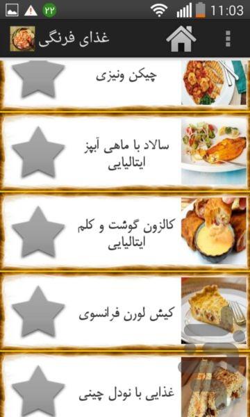 غذای فرنگی-نسخه محدود - Image screenshot of android app