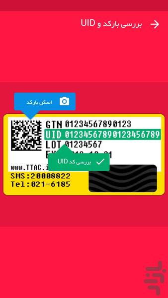 تیتک - Image screenshot of android app