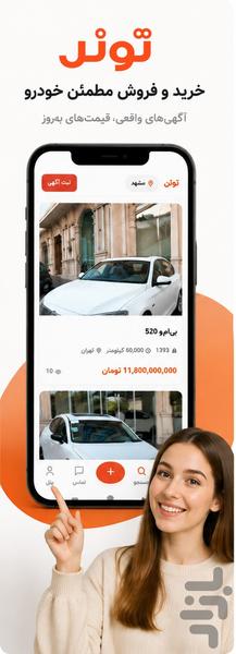 تونل | چرا برای آگهی خودرو پول بدی؟ - عکس برنامه موبایلی اندروید