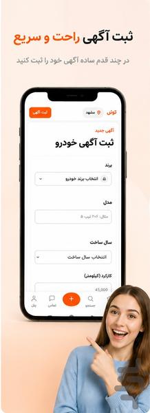 تونل | چرا برای آگهی خودرو پول بدی؟ - عکس برنامه موبایلی اندروید