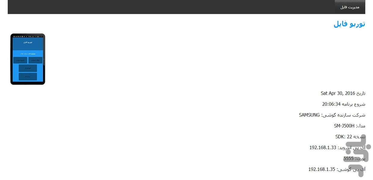 توربو فایل - Image screenshot of android app