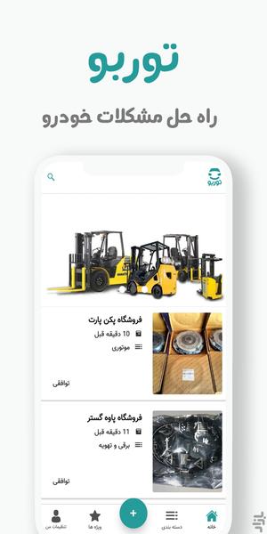 turboo - عکس برنامه موبایلی اندروید