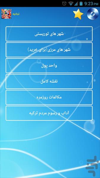 راهنمای کامل سفر به خارج - Image screenshot of android app