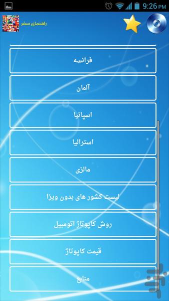راهنمای کامل سفر به خارج - Image screenshot of android app